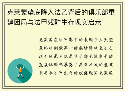 克莱蒙垫底降入法乙背后的俱乐部重建困局与法甲残酷生存现实启示 克莱蒙垫底降入法乙背后的俱乐部重建困局与法甲残酷生存现实启示