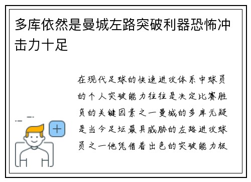 多库依然是曼城左路突破利器恐怖冲击力十足 多库依然是曼城左路突破利器恐怖冲击力十足