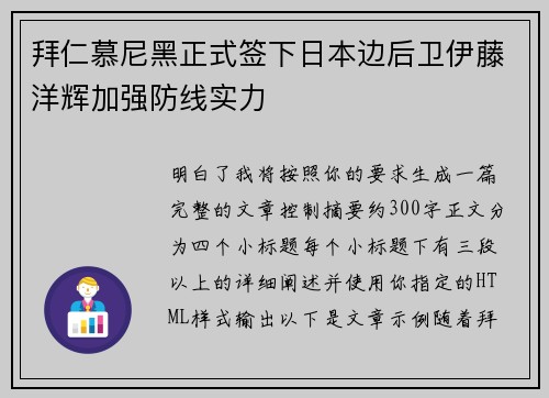 拜仁慕尼黑正式签下日本边后卫伊藤洋辉加强防线实力 拜仁慕尼黑正式签下日本边后卫伊藤洋辉加强防线实力