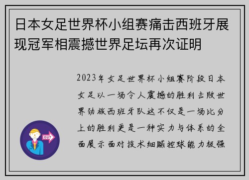 日本女足世界杯小组赛痛击西班牙展现冠军相震撼世界足坛再次证明 日本女足世界杯小组赛痛击西班牙展现冠军相震撼世界足坛再次证明