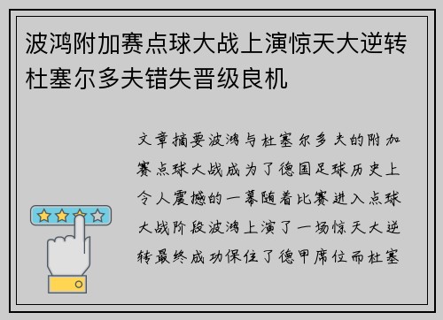 波鸿附加赛点球大战上演惊天大逆转杜塞尔多夫错失晋级良机 波鸿附加赛点球大战上演惊天大逆转杜塞尔多夫错失晋级良机