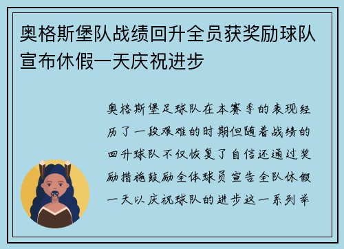 奥格斯堡队战绩回升全员获奖励球队宣布休假一天庆祝进步