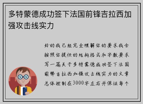 多特蒙德成功签下法国前锋吉拉西加强攻击线实力 多特蒙德成功签下法国前锋吉拉西加强攻击线实力