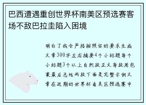 巴西遭遇重创世界杯南美区预选赛客场不敌巴拉圭陷入困境 巴西遭遇重创世界杯南美区预选赛客场不敌巴拉圭陷入困境