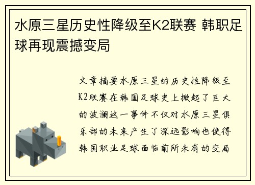 水原三星历史性降级至K2联赛 韩职足球再现震撼变局